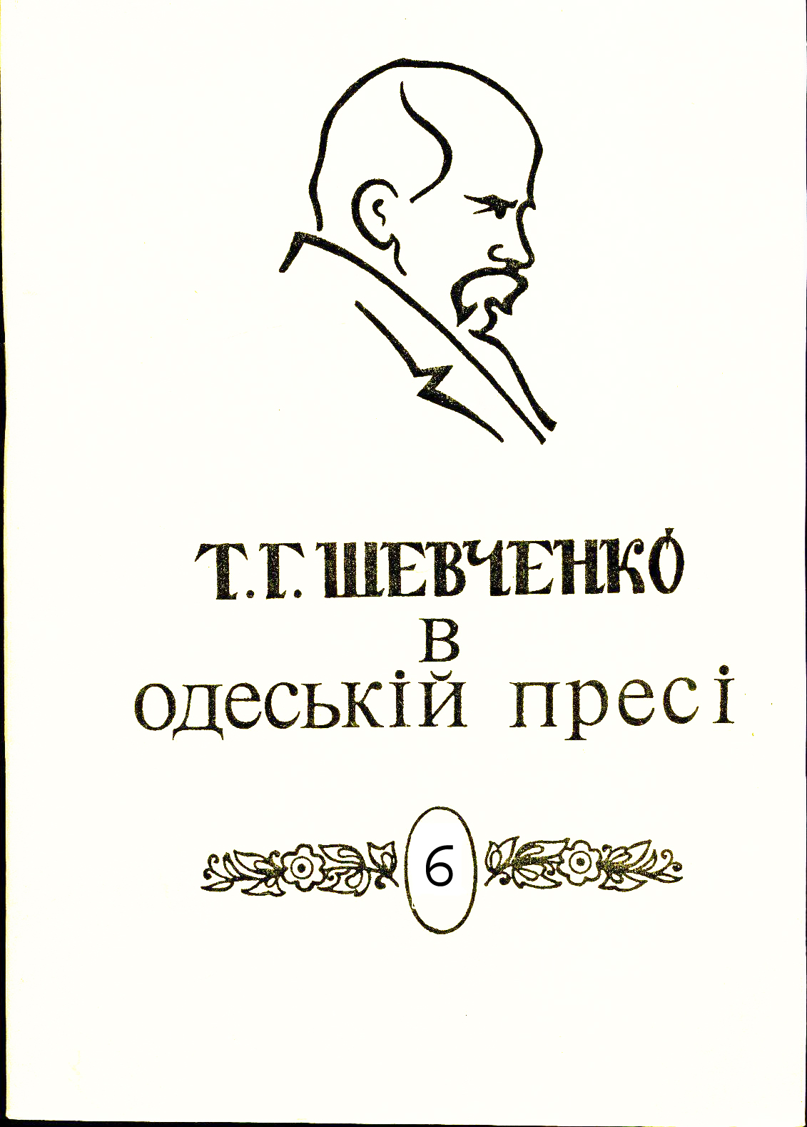 Книги, журнали, газети, 2006-2014